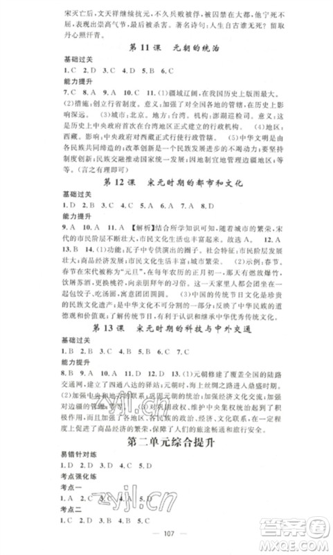 江西教育出版社2023精英新课堂三点分层作业七年级历史下册人教版参考答案 江西教育出版社2023精英新课堂三点分层作业七年级历史下册人教版参考答案