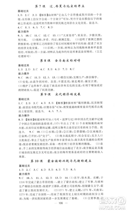 江西教育出版社2023精英新课堂三点分层作业七年级历史下册人教版参考答案 江西教育出版社2023精英新课堂三点分层作业七年级历史下册人教版参考答案