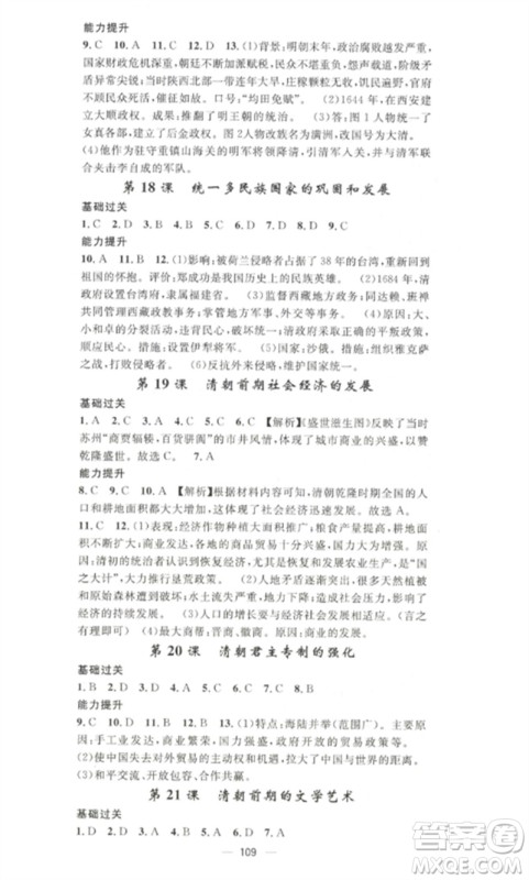 江西教育出版社2023精英新课堂三点分层作业七年级历史下册人教版参考答案 江西教育出版社2023精英新课堂三点分层作业七年级历史下册人教版参考答案