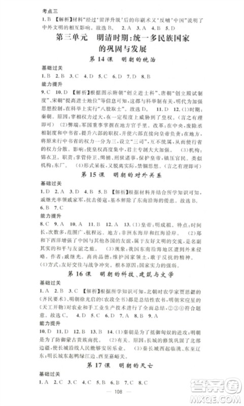 江西教育出版社2023精英新课堂三点分层作业七年级历史下册人教版参考答案 江西教育出版社2023精英新课堂三点分层作业七年级历史下册人教版参考答案