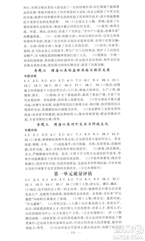 江西教育出版社2023精英新课堂三点分层作业七年级历史下册人教版参考答案 江西教育出版社2023精英新课堂三点分层作业七年级历史下册人教版参考答案