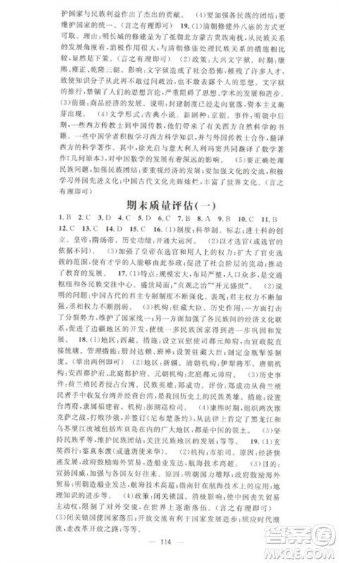 江西教育出版社2023精英新课堂三点分层作业七年级历史下册人教版参考答案 江西教育出版社2023精英新课堂三点分层作业七年级历史下册人教版参考答案