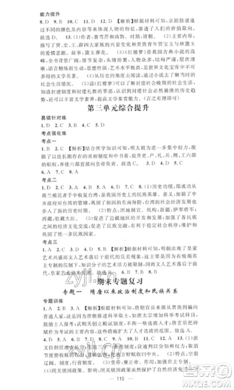 江西教育出版社2023精英新课堂三点分层作业七年级历史下册人教版参考答案 江西教育出版社2023精英新课堂三点分层作业七年级历史下册人教版参考答案