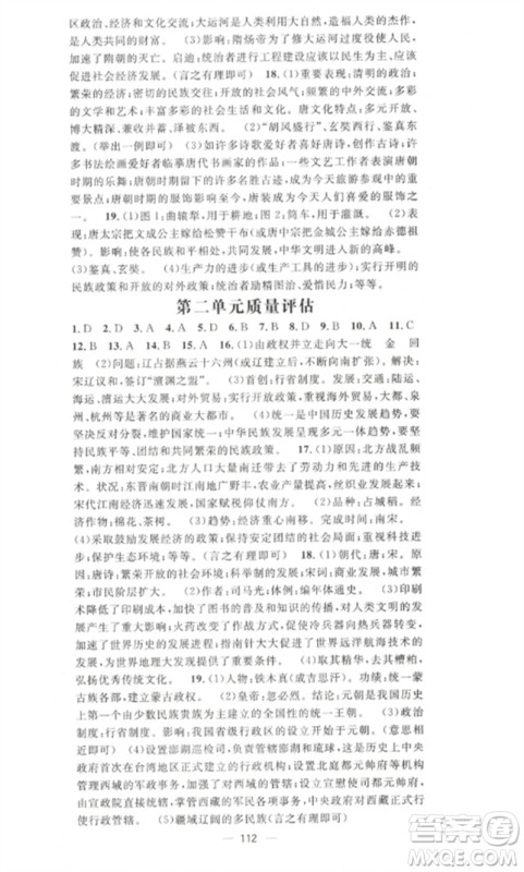 江西教育出版社2023精英新课堂三点分层作业七年级历史下册人教版参考答案 江西教育出版社2023精英新课堂三点分层作业七年级历史下册人教版参考答案