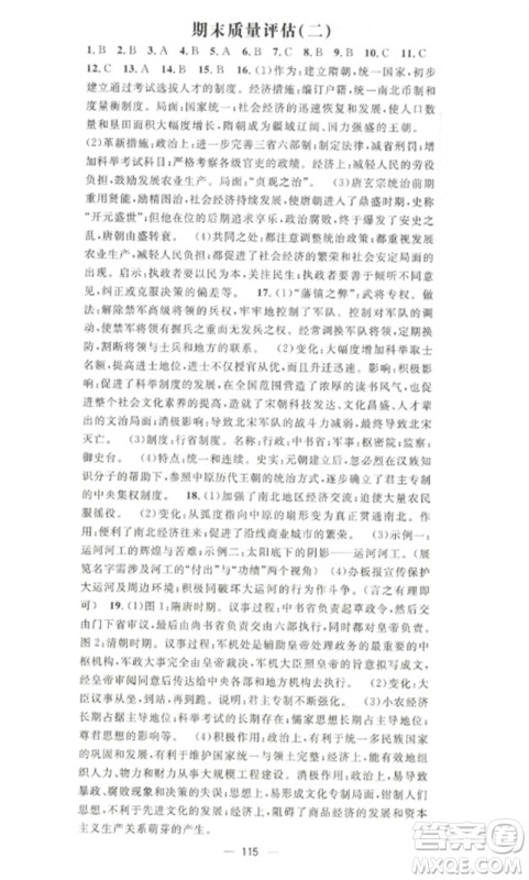 江西教育出版社2023精英新课堂三点分层作业七年级历史下册人教版参考答案 江西教育出版社2023精英新课堂三点分层作业七年级历史下册人教版参考答案