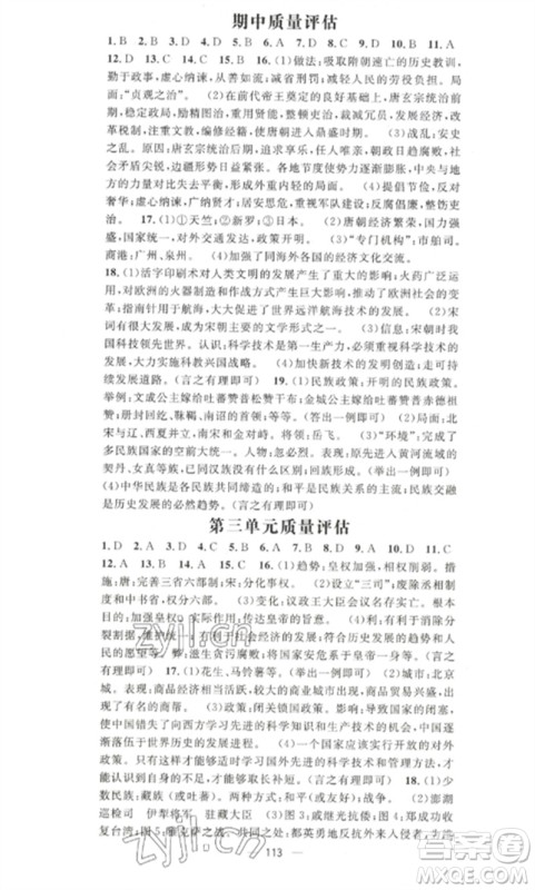 江西教育出版社2023精英新课堂三点分层作业七年级历史下册人教版参考答案 江西教育出版社2023精英新课堂三点分层作业七年级历史下册人教版参考答案