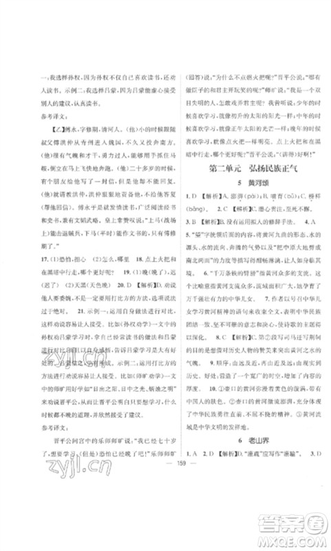 江西教育出版社2023精英新课堂三点分层作业七年级语文下册人教版参考答案