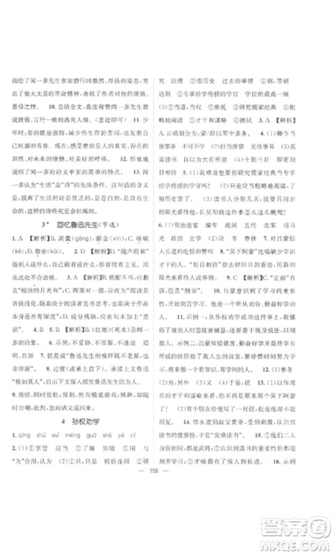 江西教育出版社2023精英新课堂三点分层作业七年级语文下册人教版参考答案