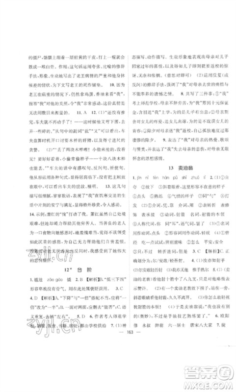 江西教育出版社2023精英新课堂三点分层作业七年级语文下册人教版参考答案