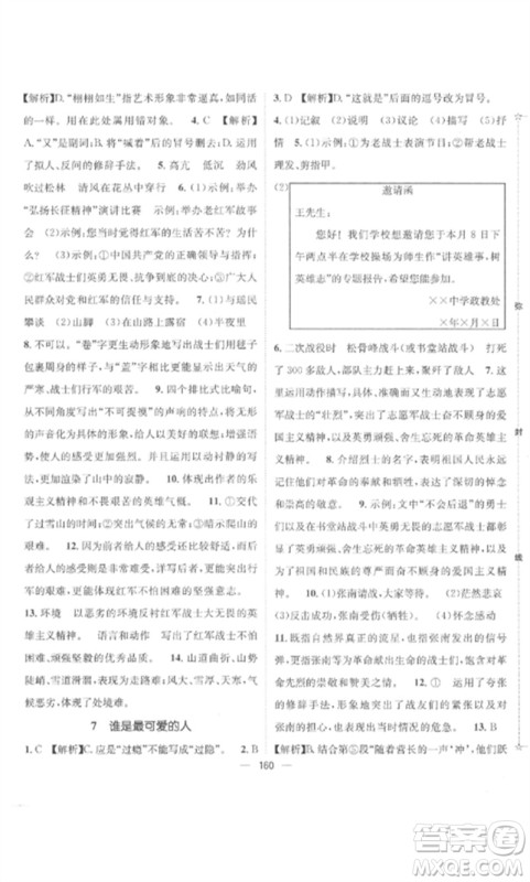 江西教育出版社2023精英新课堂三点分层作业七年级语文下册人教版参考答案