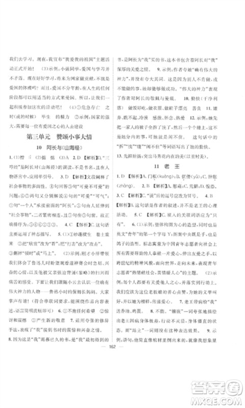 江西教育出版社2023精英新课堂三点分层作业七年级语文下册人教版参考答案