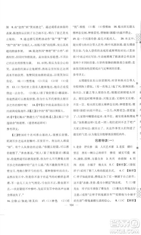 江西教育出版社2023精英新课堂三点分层作业七年级语文下册人教版参考答案