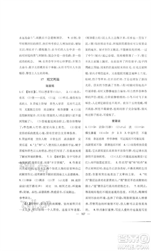 江西教育出版社2023精英新课堂三点分层作业七年级语文下册人教版参考答案