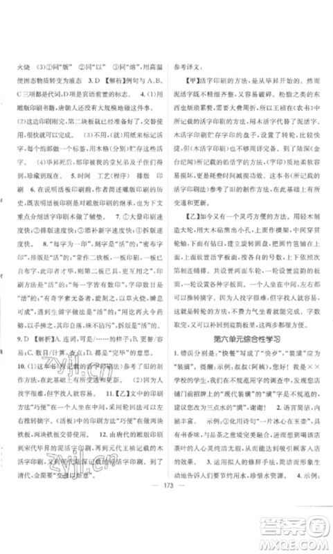 江西教育出版社2023精英新课堂三点分层作业七年级语文下册人教版参考答案