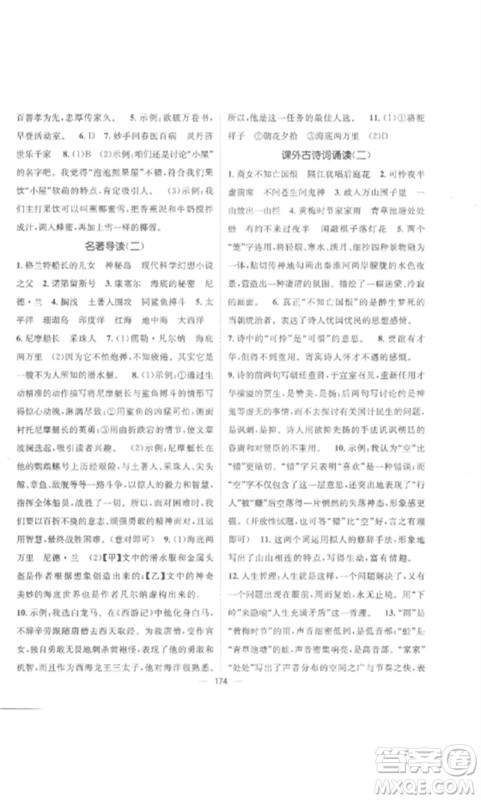 江西教育出版社2023精英新课堂三点分层作业七年级语文下册人教版参考答案