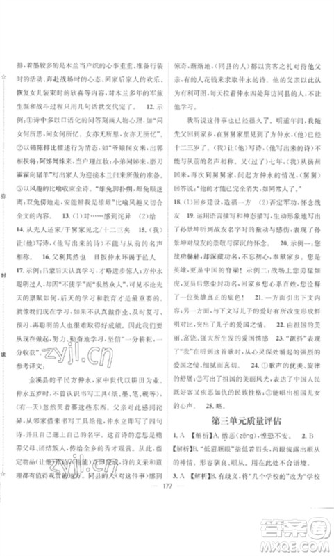 江西教育出版社2023精英新课堂三点分层作业七年级语文下册人教版参考答案