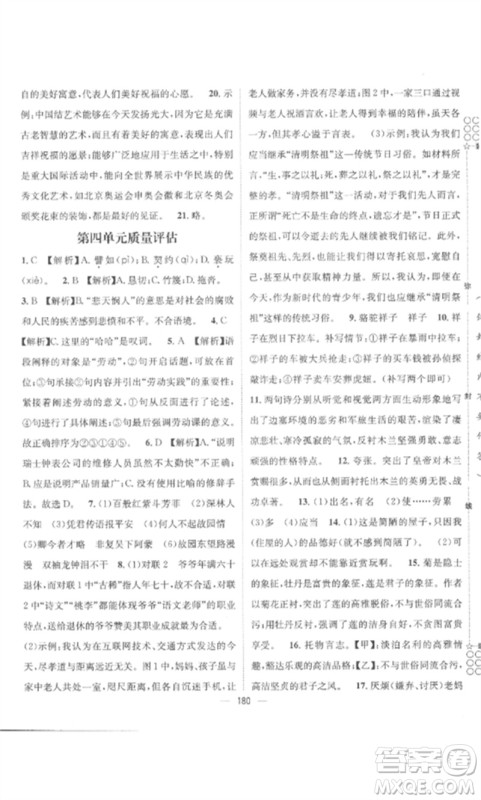 江西教育出版社2023精英新课堂三点分层作业七年级语文下册人教版参考答案