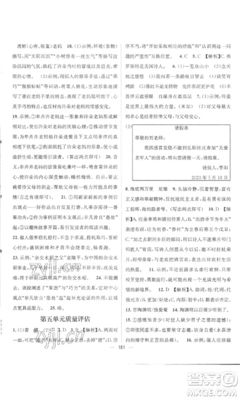 江西教育出版社2023精英新课堂三点分层作业七年级语文下册人教版参考答案