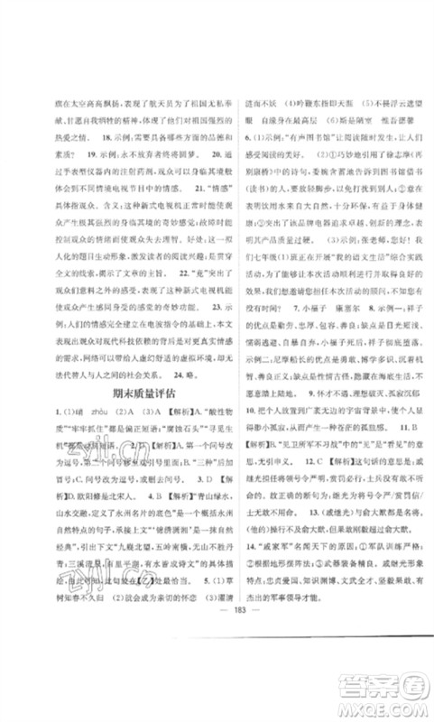 江西教育出版社2023精英新课堂三点分层作业七年级语文下册人教版参考答案