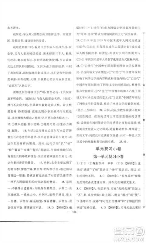 江西教育出版社2023精英新课堂三点分层作业七年级语文下册人教版参考答案