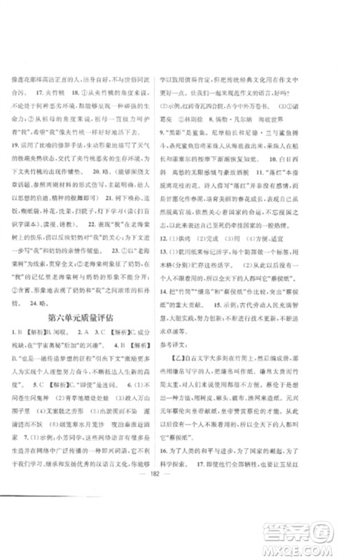 江西教育出版社2023精英新课堂三点分层作业七年级语文下册人教版参考答案