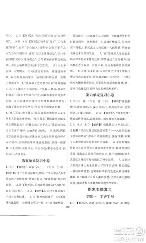 江西教育出版社2023精英新课堂三点分层作业七年级语文下册人教版参考答案