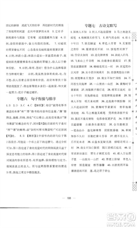 江西教育出版社2023精英新课堂三点分层作业七年级语文下册人教版参考答案