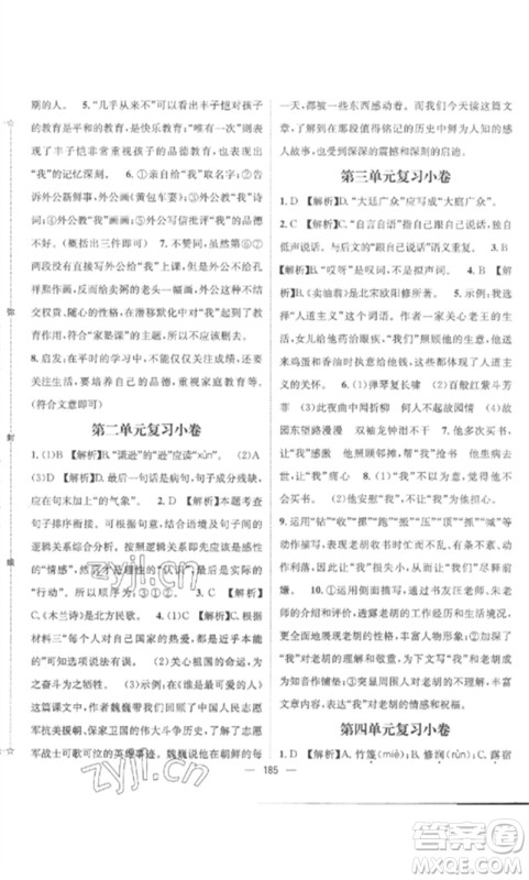 江西教育出版社2023精英新课堂三点分层作业七年级语文下册人教版参考答案