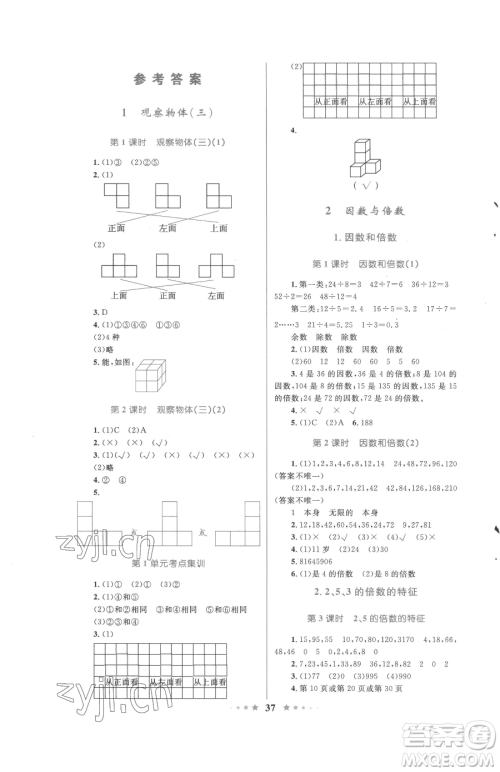 知识出版社2023小学同步测控全优设计超人天天练五年级下册数学人教版参考答案