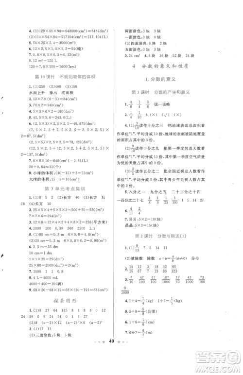 知识出版社2023小学同步测控全优设计超人天天练五年级下册数学人教版参考答案