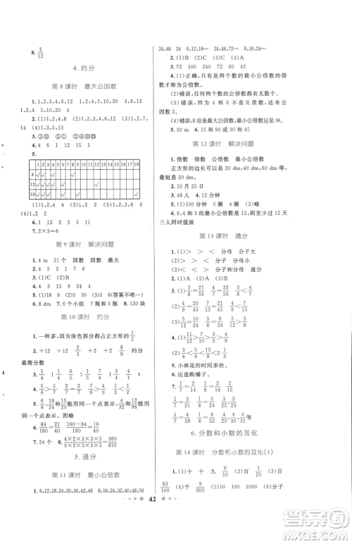 知识出版社2023小学同步测控全优设计超人天天练五年级下册数学人教版参考答案