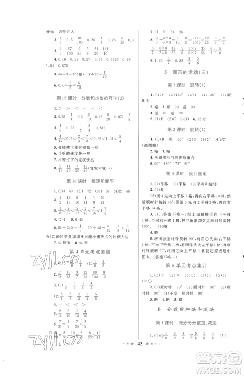 知识出版社2023小学同步测控全优设计超人天天练五年级下册数学人教版参考答案