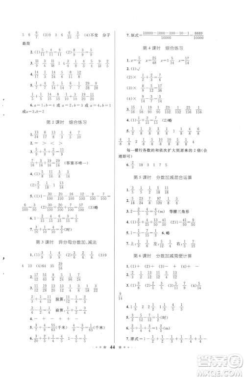 知识出版社2023小学同步测控全优设计超人天天练五年级下册数学人教版参考答案