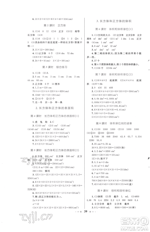 知识出版社2023小学同步测控全优设计超人天天练五年级下册数学人教版参考答案