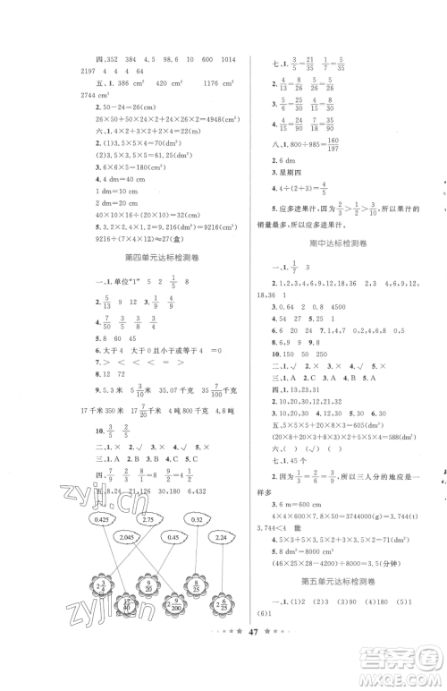 知识出版社2023小学同步测控全优设计超人天天练五年级下册数学人教版参考答案