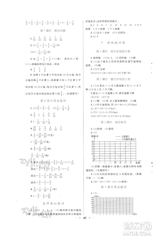 知识出版社2023小学同步测控全优设计超人天天练五年级下册数学人教版参考答案