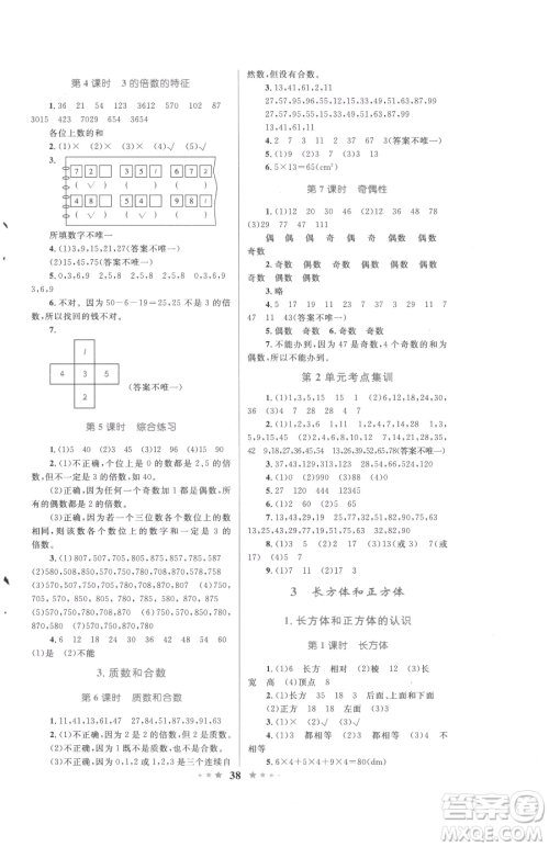 知识出版社2023小学同步测控全优设计超人天天练五年级下册数学人教版参考答案