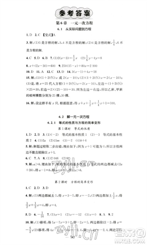 广东经济出版社2023精英新课堂七年级数学下册华师大版参考答案 广东经济出版社2023精英新课堂七年级数学下册华师大版参考答案