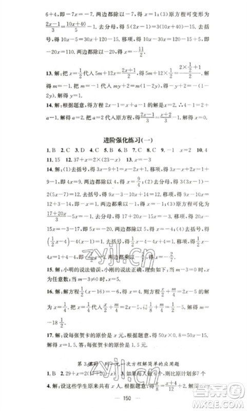 广东经济出版社2023精英新课堂七年级数学下册华师大版参考答案 广东经济出版社2023精英新课堂七年级数学下册华师大版参考答案
