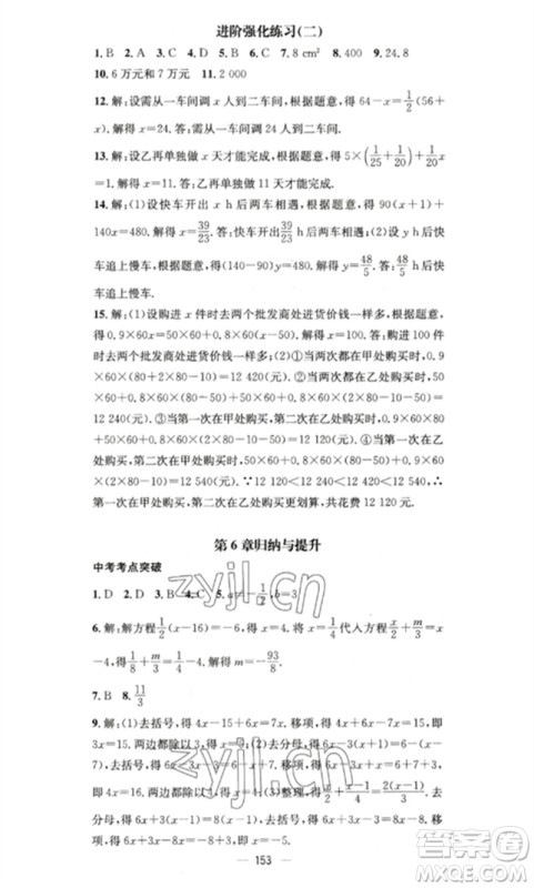 广东经济出版社2023精英新课堂七年级数学下册华师大版参考答案 广东经济出版社2023精英新课堂七年级数学下册华师大版参考答案