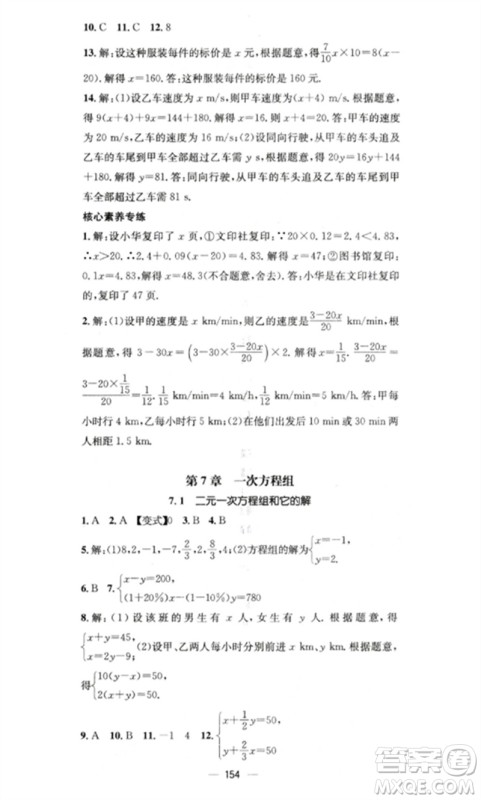 广东经济出版社2023精英新课堂七年级数学下册华师大版参考答案 广东经济出版社2023精英新课堂七年级数学下册华师大版参考答案