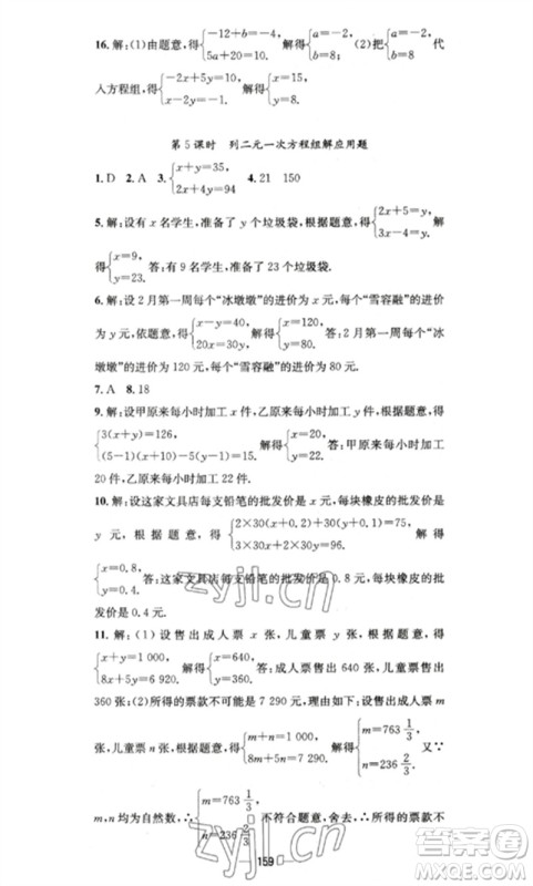 广东经济出版社2023精英新课堂七年级数学下册华师大版参考答案