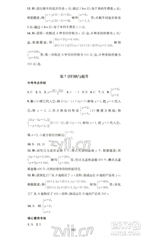 广东经济出版社2023精英新课堂七年级数学下册华师大版参考答案 广东经济出版社2023精英新课堂七年级数学下册华师大版参考答案