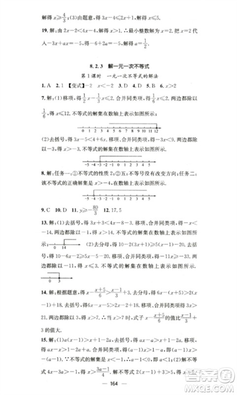 广东经济出版社2023精英新课堂七年级数学下册华师大版参考答案 广东经济出版社2023精英新课堂七年级数学下册华师大版参考答案