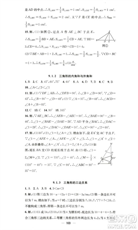 广东经济出版社2023精英新课堂七年级数学下册华师大版参考答案 广东经济出版社2023精英新课堂七年级数学下册华师大版参考答案