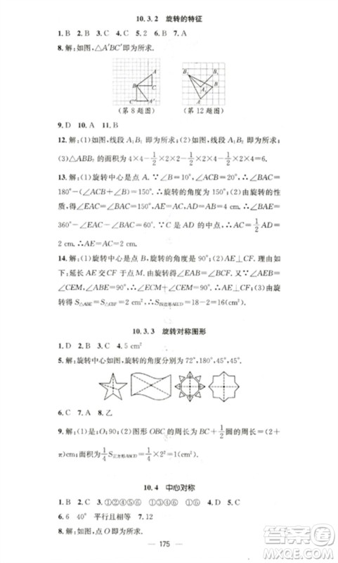 广东经济出版社2023精英新课堂七年级数学下册华师大版参考答案