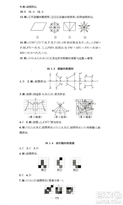 广东经济出版社2023精英新课堂七年级数学下册华师大版参考答案 广东经济出版社2023精英新课堂七年级数学下册华师大版参考答案