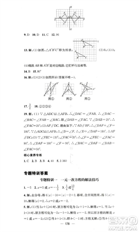 广东经济出版社2023精英新课堂七年级数学下册华师大版参考答案 广东经济出版社2023精英新课堂七年级数学下册华师大版参考答案