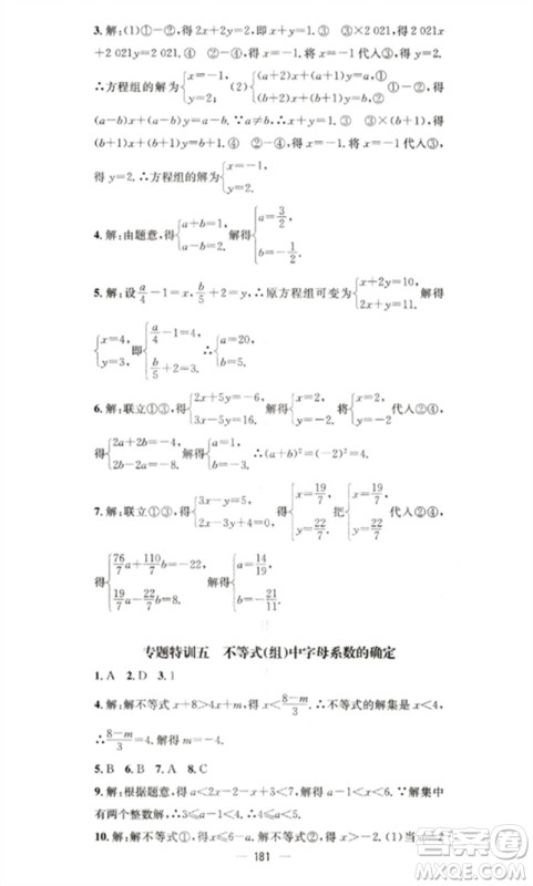 广东经济出版社2023精英新课堂七年级数学下册华师大版参考答案 广东经济出版社2023精英新课堂七年级数学下册华师大版参考答案