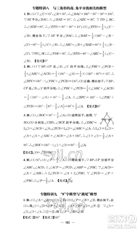 广东经济出版社2023精英新课堂七年级数学下册华师大版参考答案